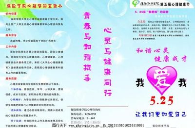 525心理咨詢節 營養健康與心理和諧的交匯點